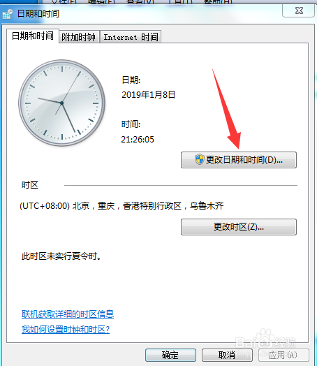 怎样更改电脑的时间和日期