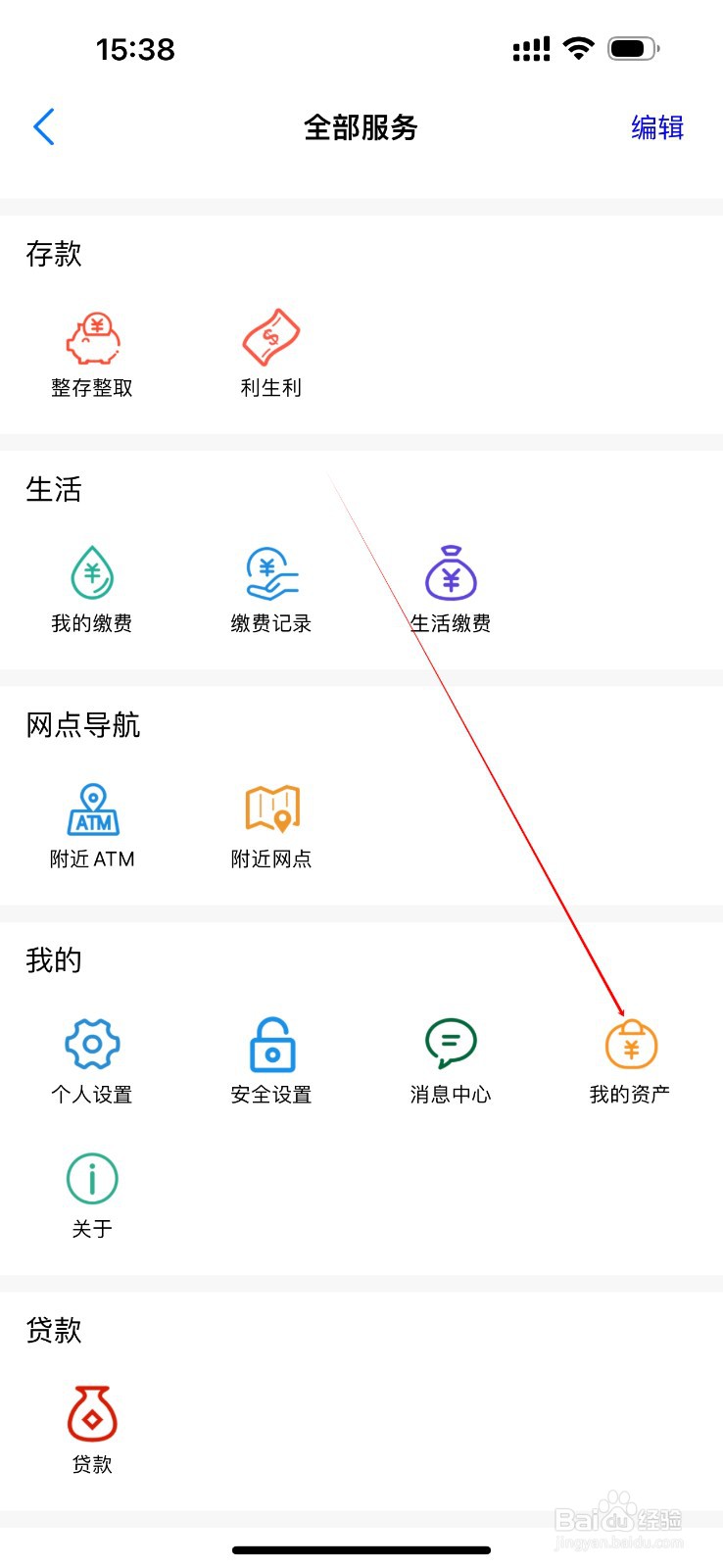 榆银村镇银行怎么查看我的资产