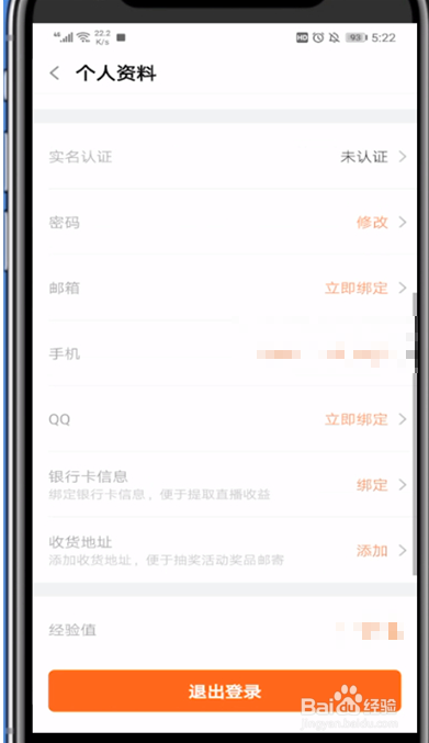 斗鱼中切换账号的操作