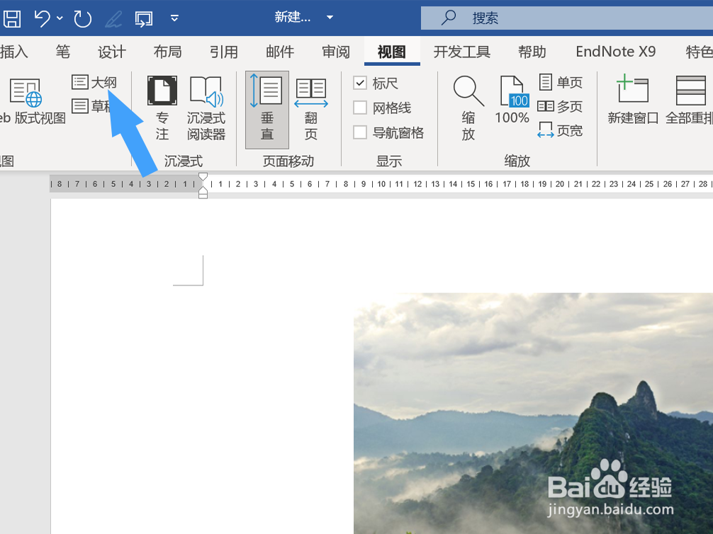如何打开word的大纲视图？