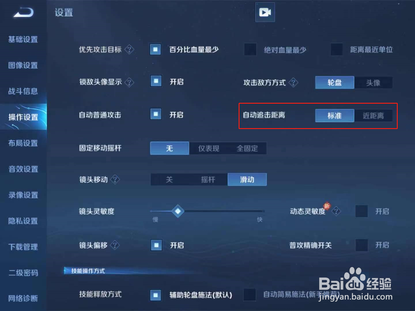 王者荣耀拓展交流内容怎么设置