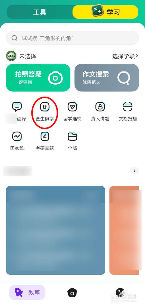 奇观APP中识别汉字如何操作