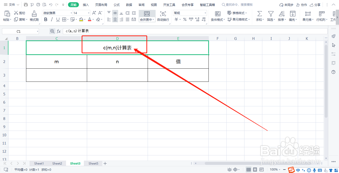 c(m,n)怎么算？