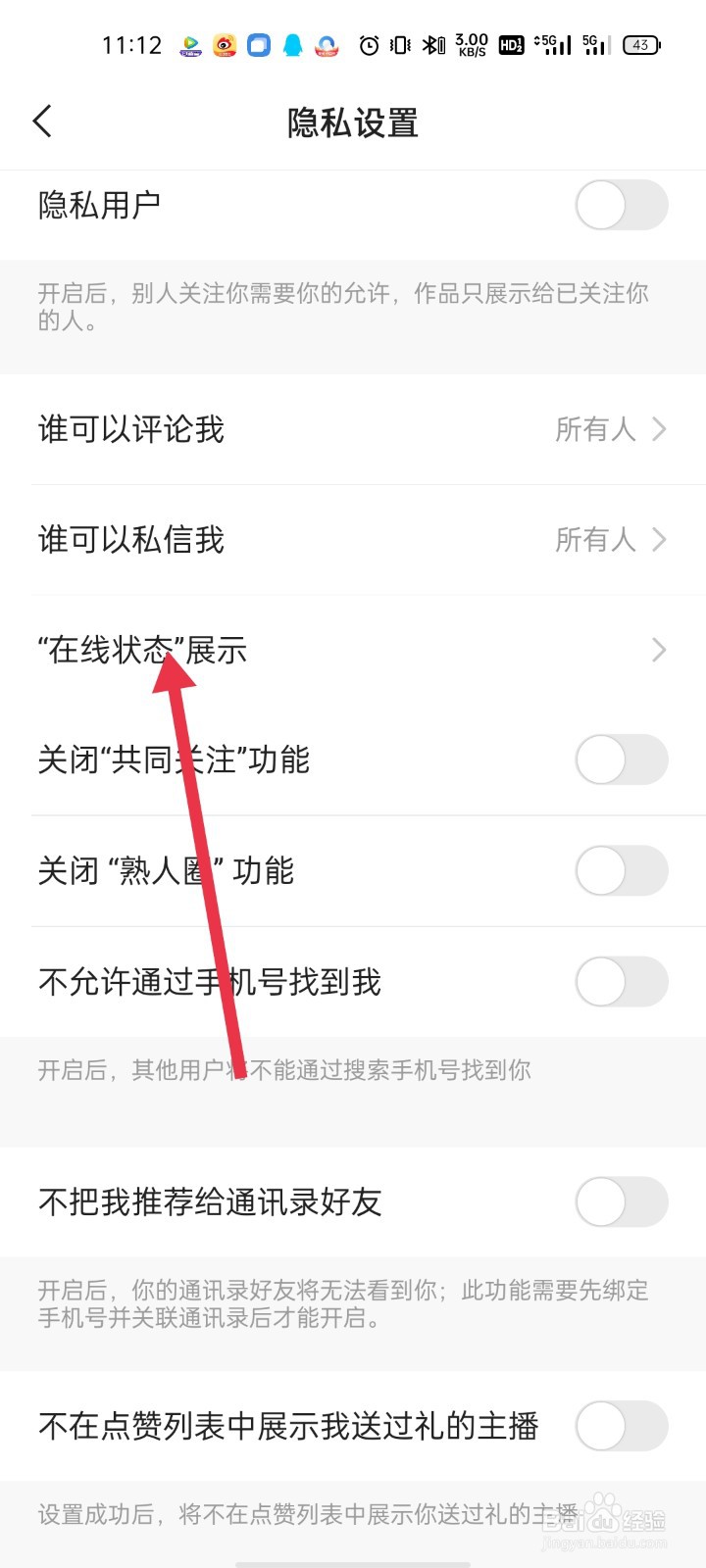 快手极速版如何关闭在线状态展示