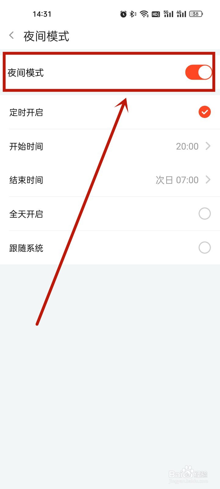 斗鱼怎么设置夜间模式