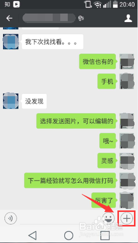 手机微信怎么发送打码的图片？