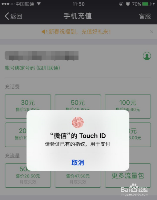 怎么用微信充手机话费