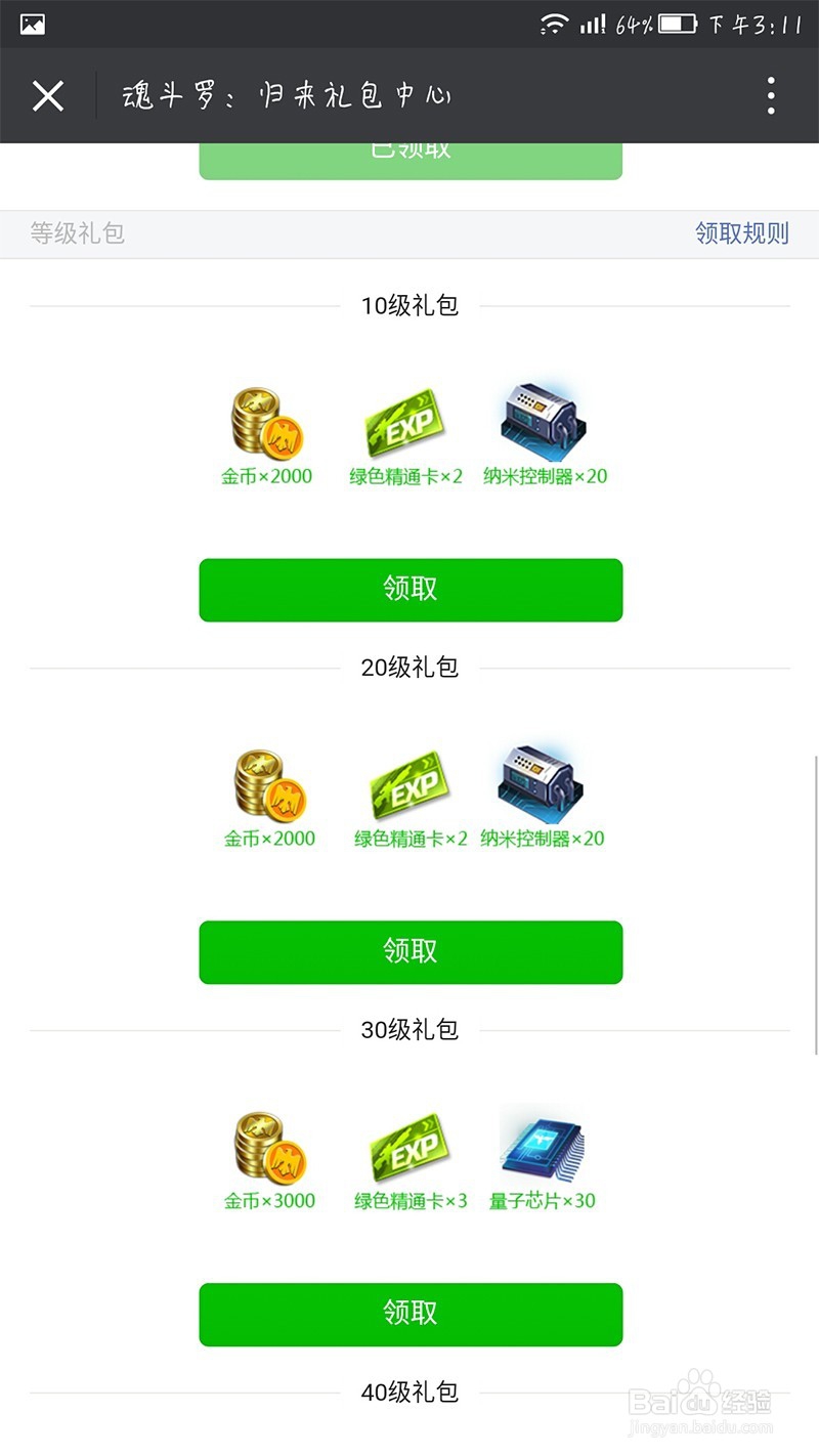 魂斗罗如何领取微信礼包