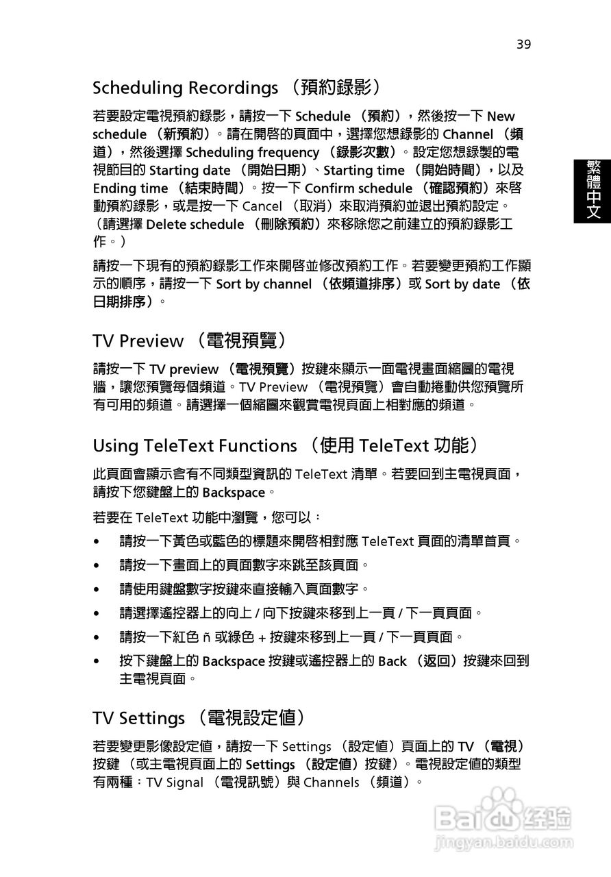 宏碁Aspire 5000系列笔记本使用说明书:[5]