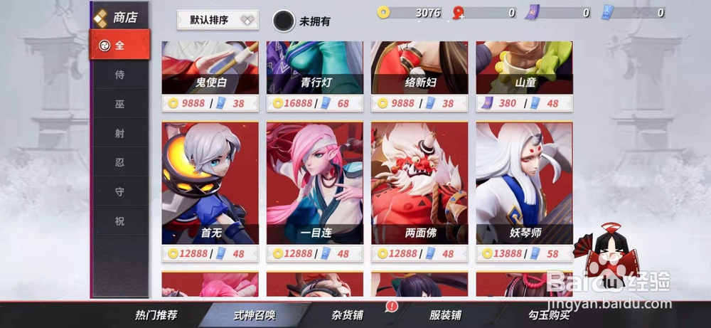 决战！平安京怎么购买首无英雄