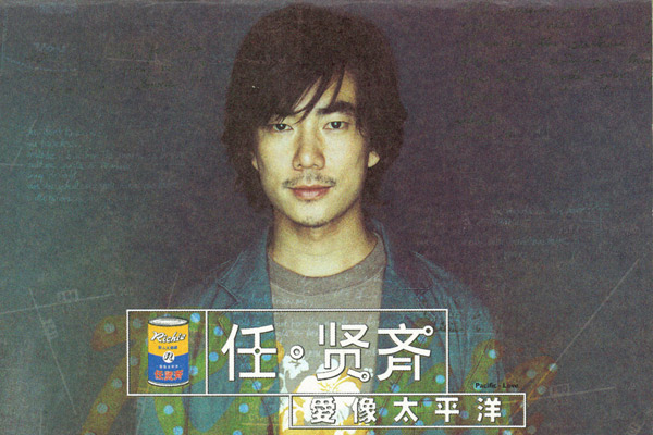 《伤心太平洋》是哪一年的歌