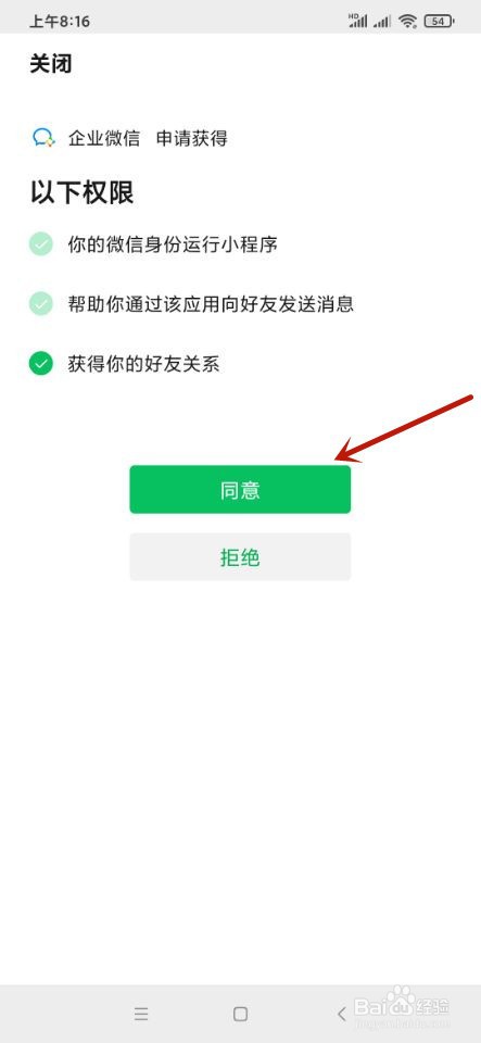 企业微信如何使用微信登录