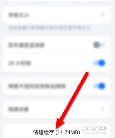 飞书该如何设置清理缓存