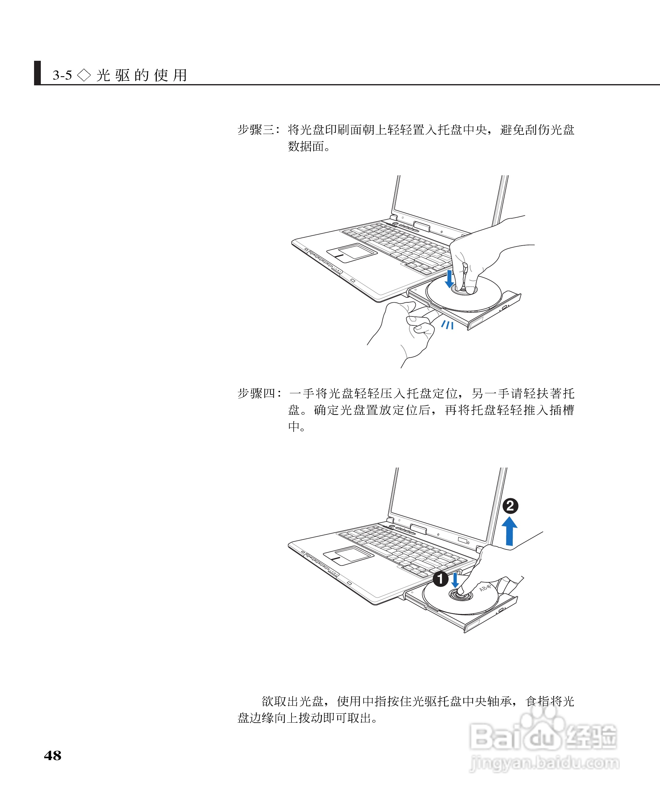 华硕A3系列笔记本电脑使用说明书:[5]