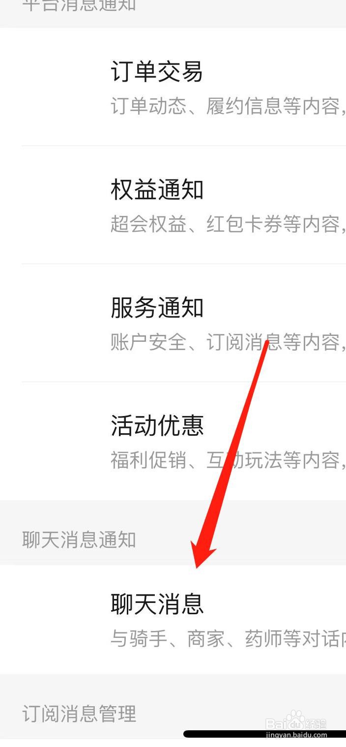 饿了么如何查看聊天消息