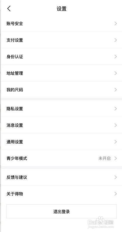 得物实名认证怎么设置