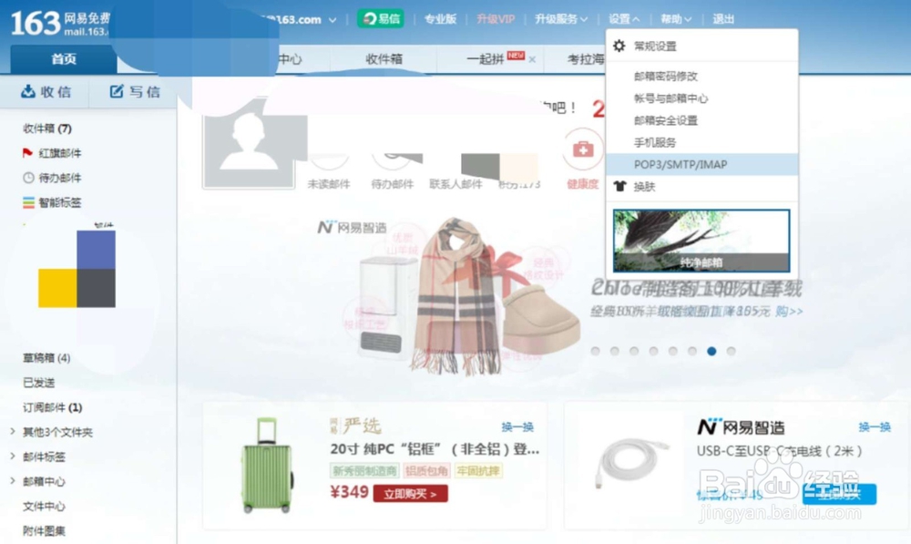 在TIM或手机自带的邮箱app中登录不了网易邮箱