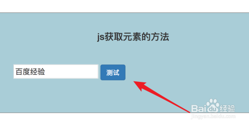 js获取元素的方法