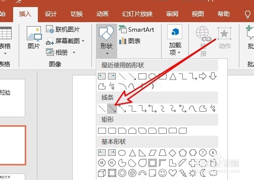 ppt2019怎么样在幻灯片页面中画坐标轴