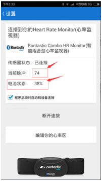 迈欧阿尔法2及fuse手环连接runtastic软件操作