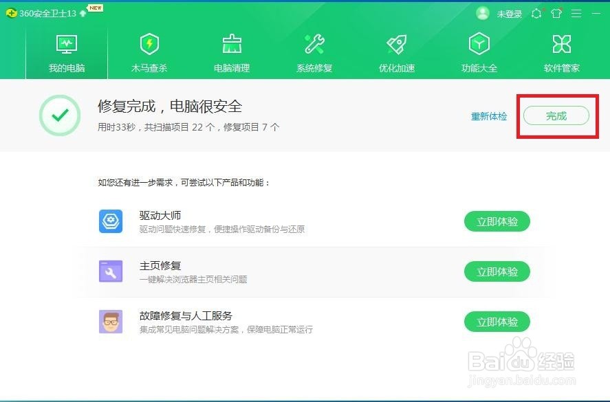 怎样在360安全卫士我的电脑中立即体验啊