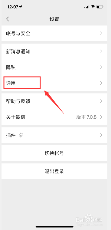 简体版微信APP如何设置成繁体版?