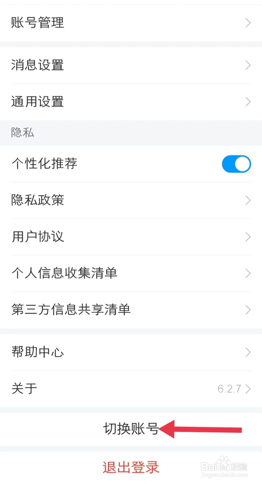 在哪查看学习通app中的切换账号