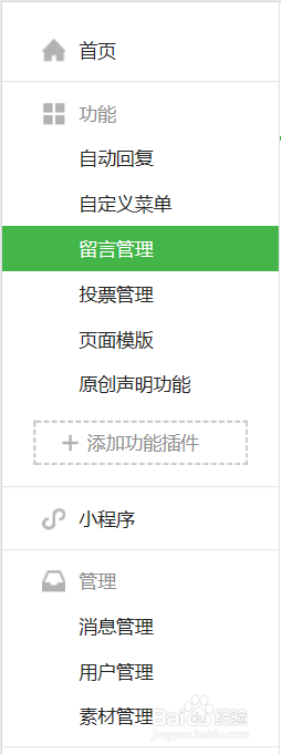 如何快速上手微信公众平台