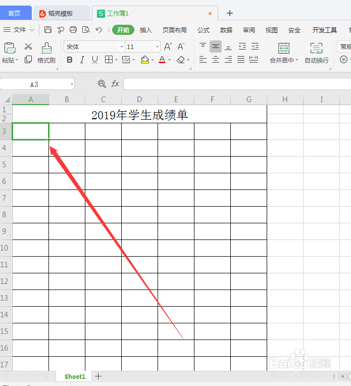 WPS制作的表格如何在单元格内换行