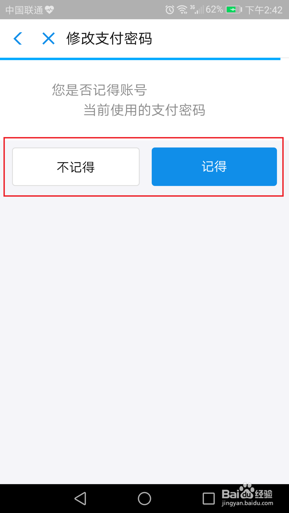 支付宝手机客户端如何修改支付密码?