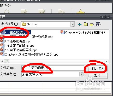 PPT文件如何加密