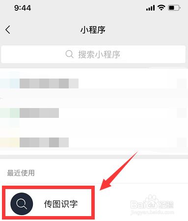 游戏/数码 手机 手机软件3 点击【传图识字】
