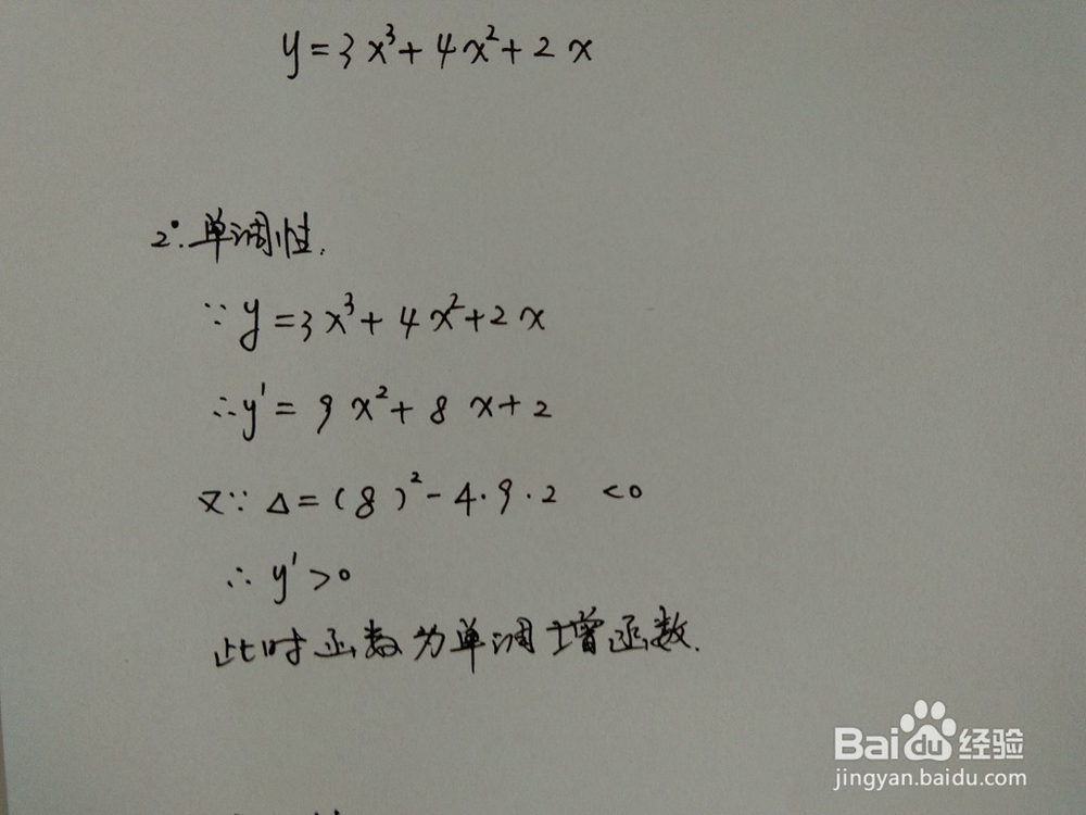 如何画函数y=3x^3+4x^2+2x的图像