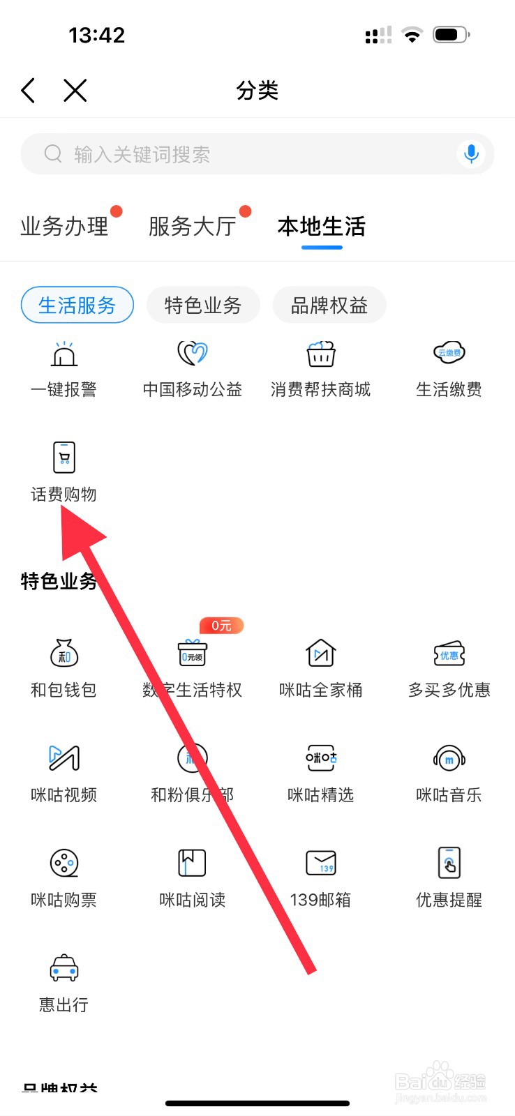 中国移动怎么查看话费购物