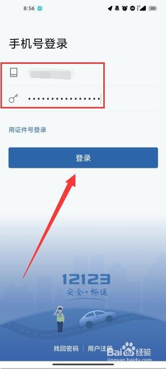 12123忘记手势如何登录