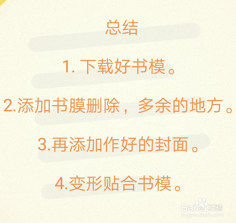 怎么用手机做立体小说封面?