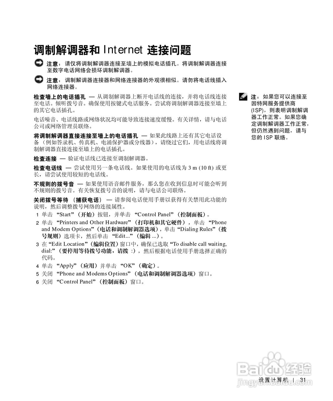 戴尔Inspiron 1100笔记本使用说明书:[4]