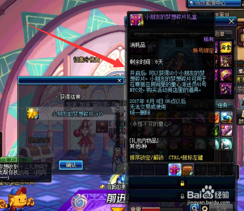 dnf童心派送员攻略