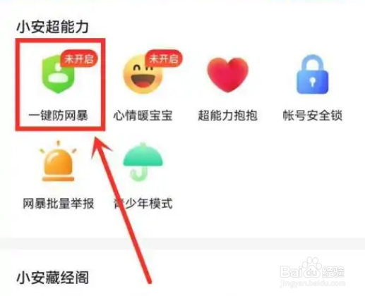 抖音如何开启一键防网暴