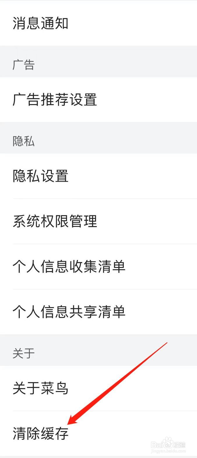 菜鸟如何查看清除缓存