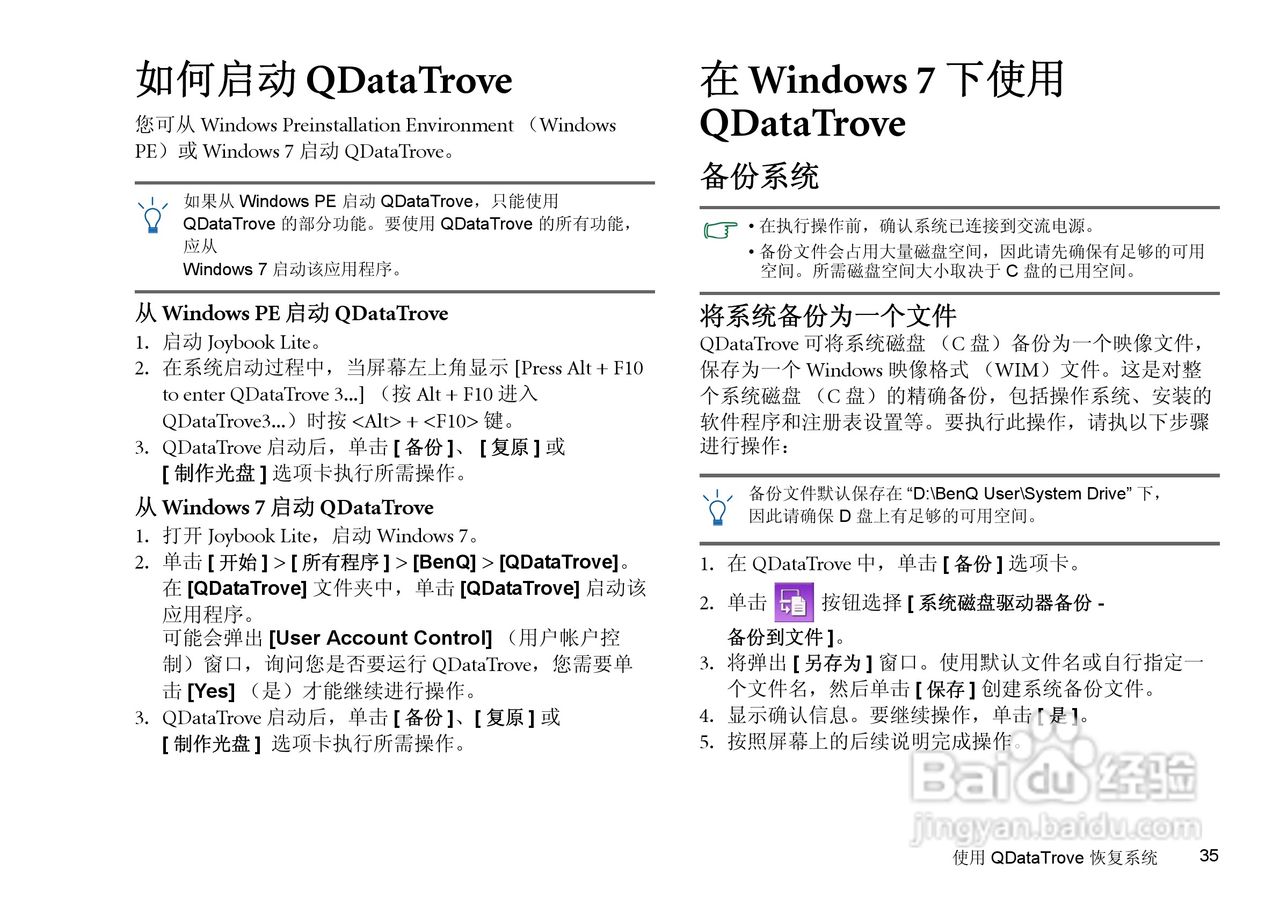 明基Joybook T132P笔记本电脑使用说明书:[4]