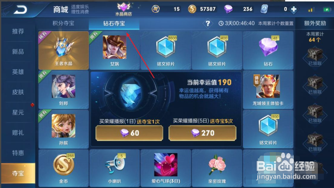 王者荣耀钻石消耗活动怎么参加