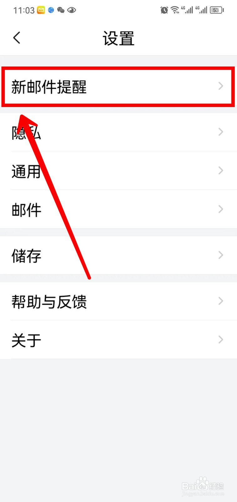 QQ邮箱怎样打开广告邮件不提醒
