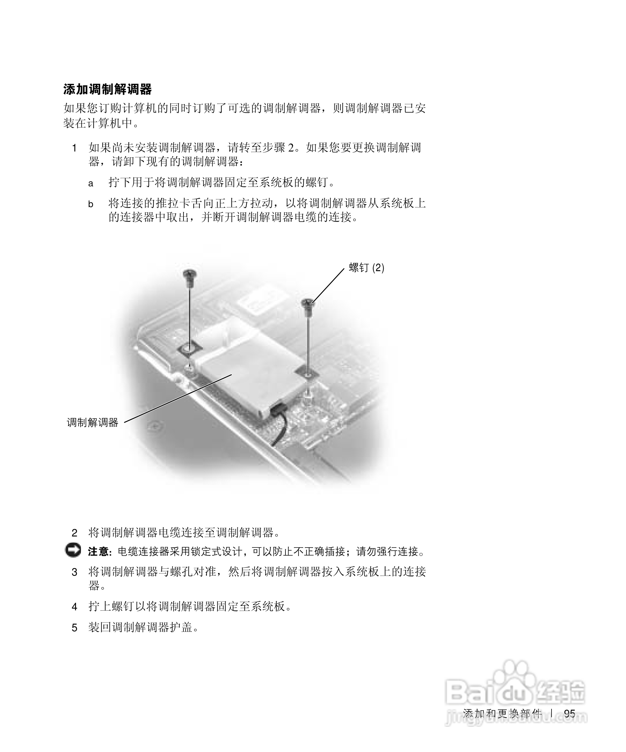 戴尔Inspiron 4150笔记本使用说明书:[10]