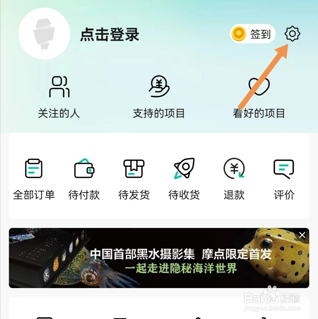 摩点APP如何查看举报邮箱