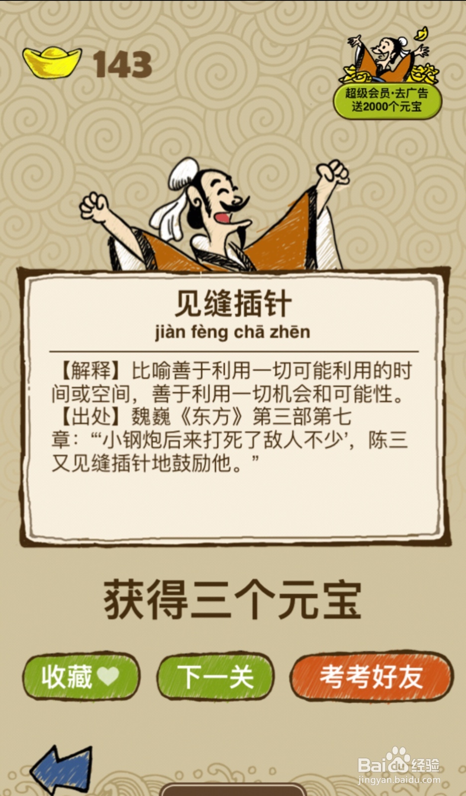 成语玩命猜第456、457、458关攻略