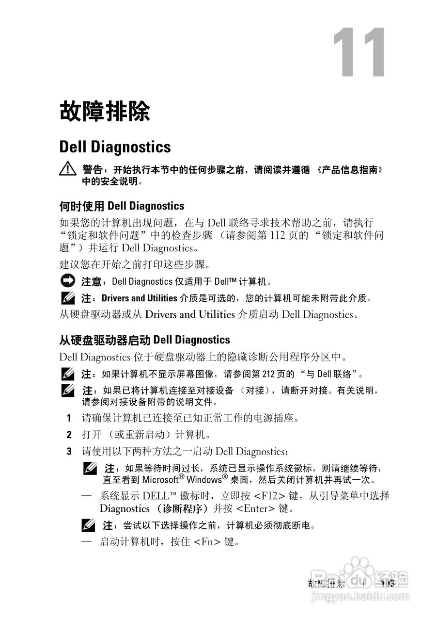 戴尔Precision M6300笔记本电脑使用说明书:[11]