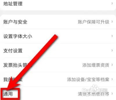 京东声音提醒怎么打开