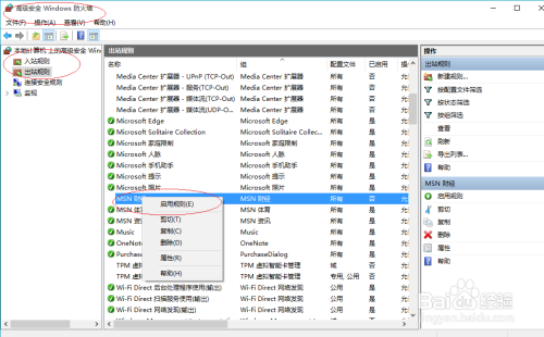 Windows 10操作系统如何启用防火墙的出站规则