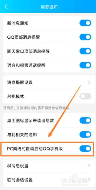 电脑上QQ掉线后怎么自动手机登录